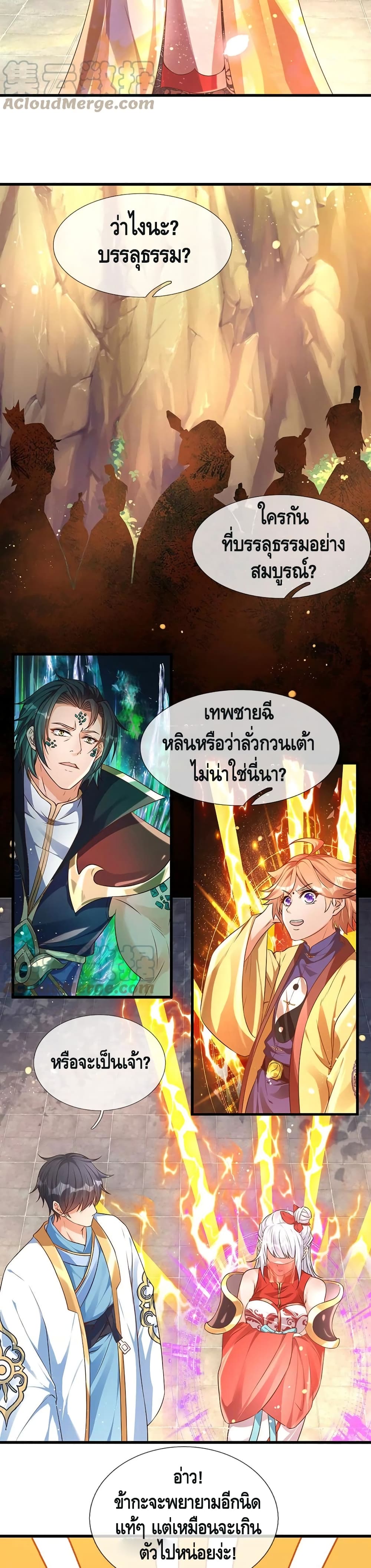 อ่านการ์ตูน Opening to Supreme Dantian 68 ภาพที่ 9