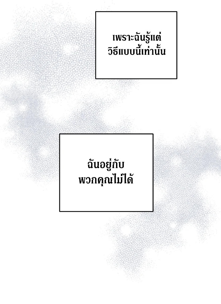 อ่านการ์ตูน Please Give Me the Pacifier 64 ภาพที่ 70