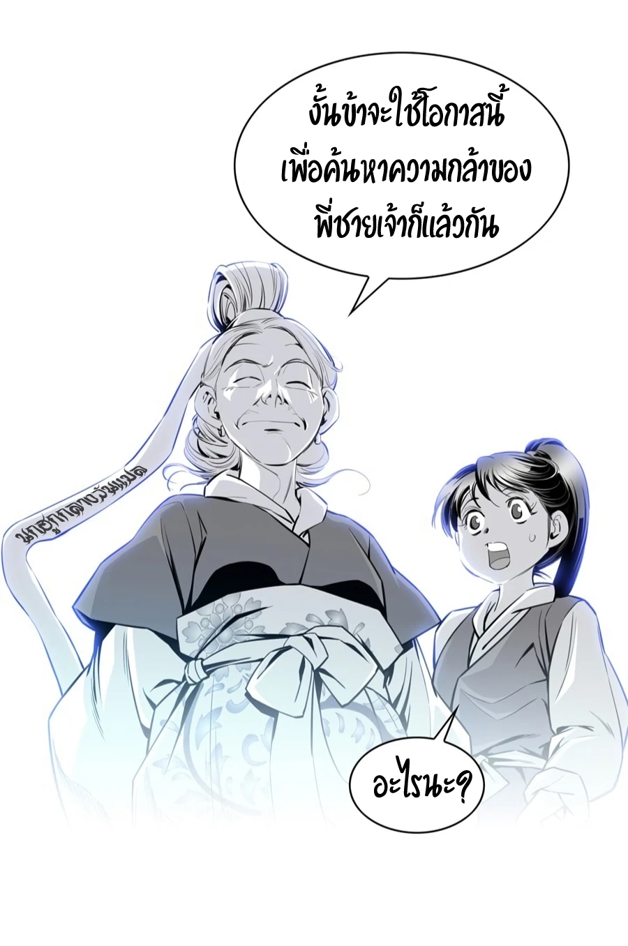 อ่านการ์ตูน Way to Heaven 5 ภาพที่ 57