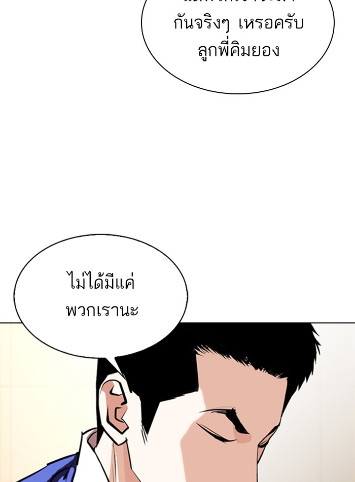 อ่านการ์ตูน Lookism 330 ภาพที่ 139