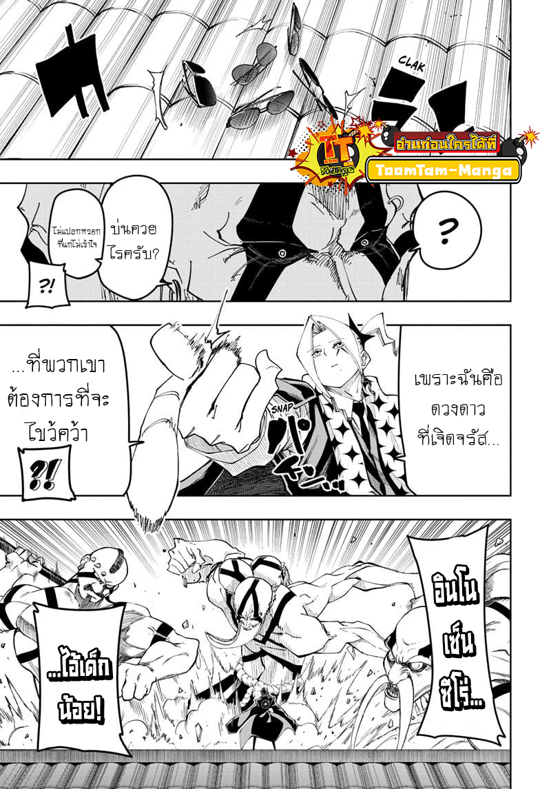 อ่านการ์ตูน Mashle Magic and Muscles 109 ภาพที่ 15