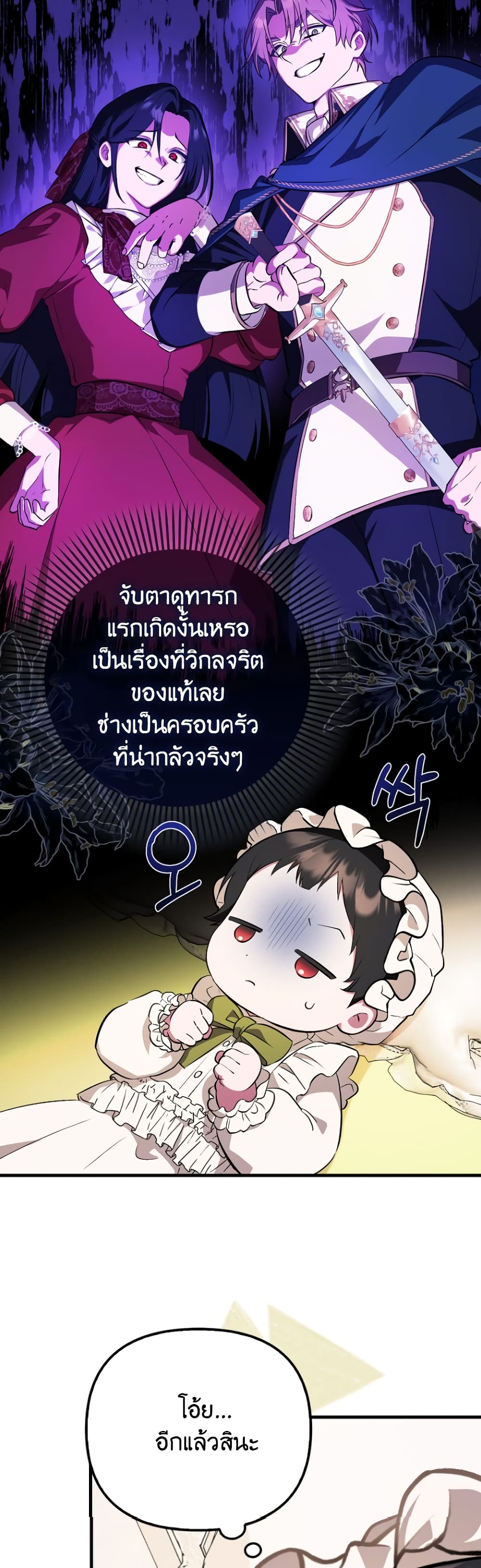 อ่านการ์ตูน It’s My First Time Being Loved 2 ภาพที่ 38