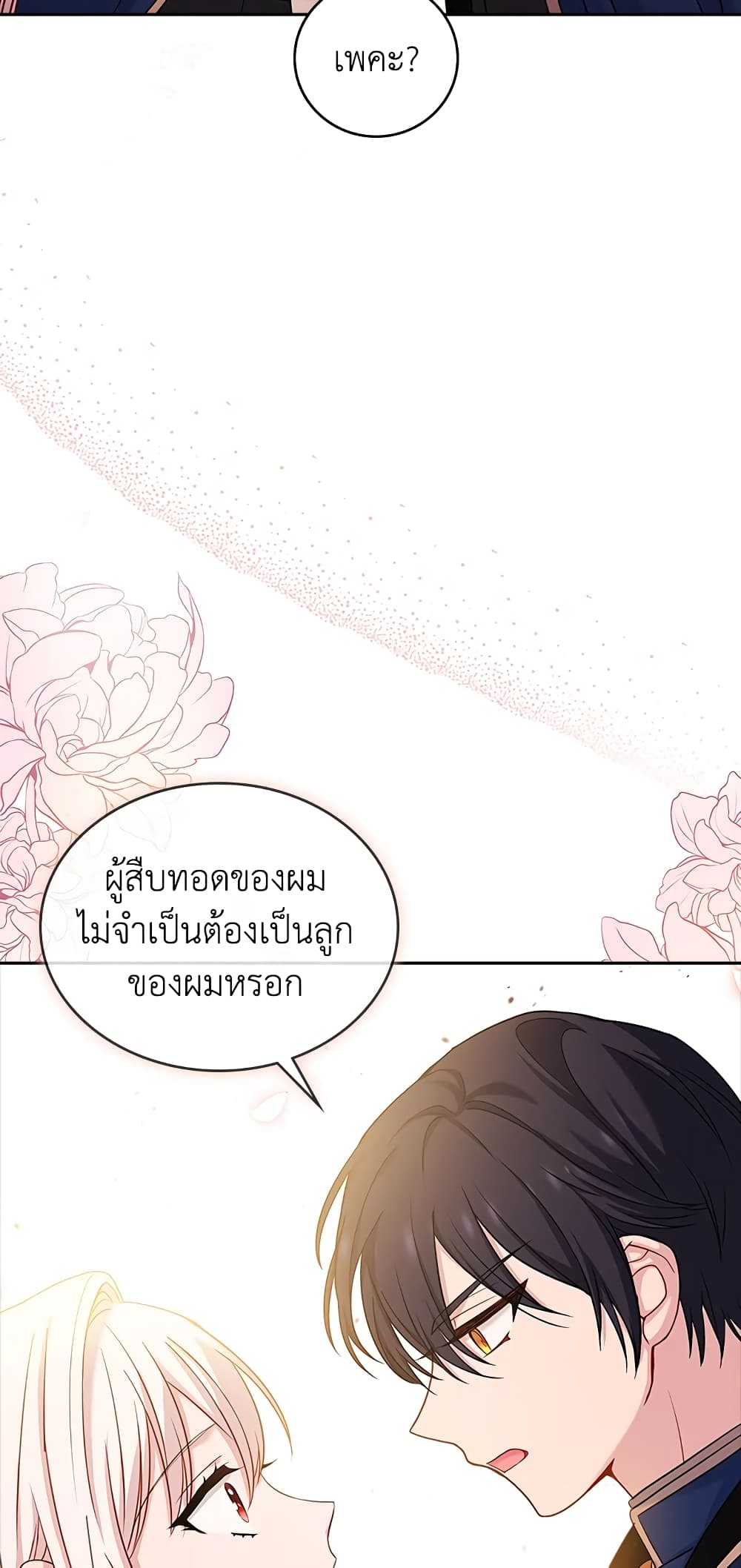 อ่านการ์ตูน The Lady Needs a Break 44 ภาพที่ 44