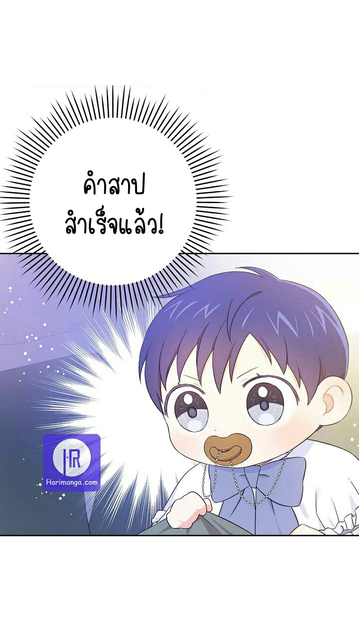 อ่านการ์ตูน Please Give Me the Pacifier 23 ภาพที่ 2