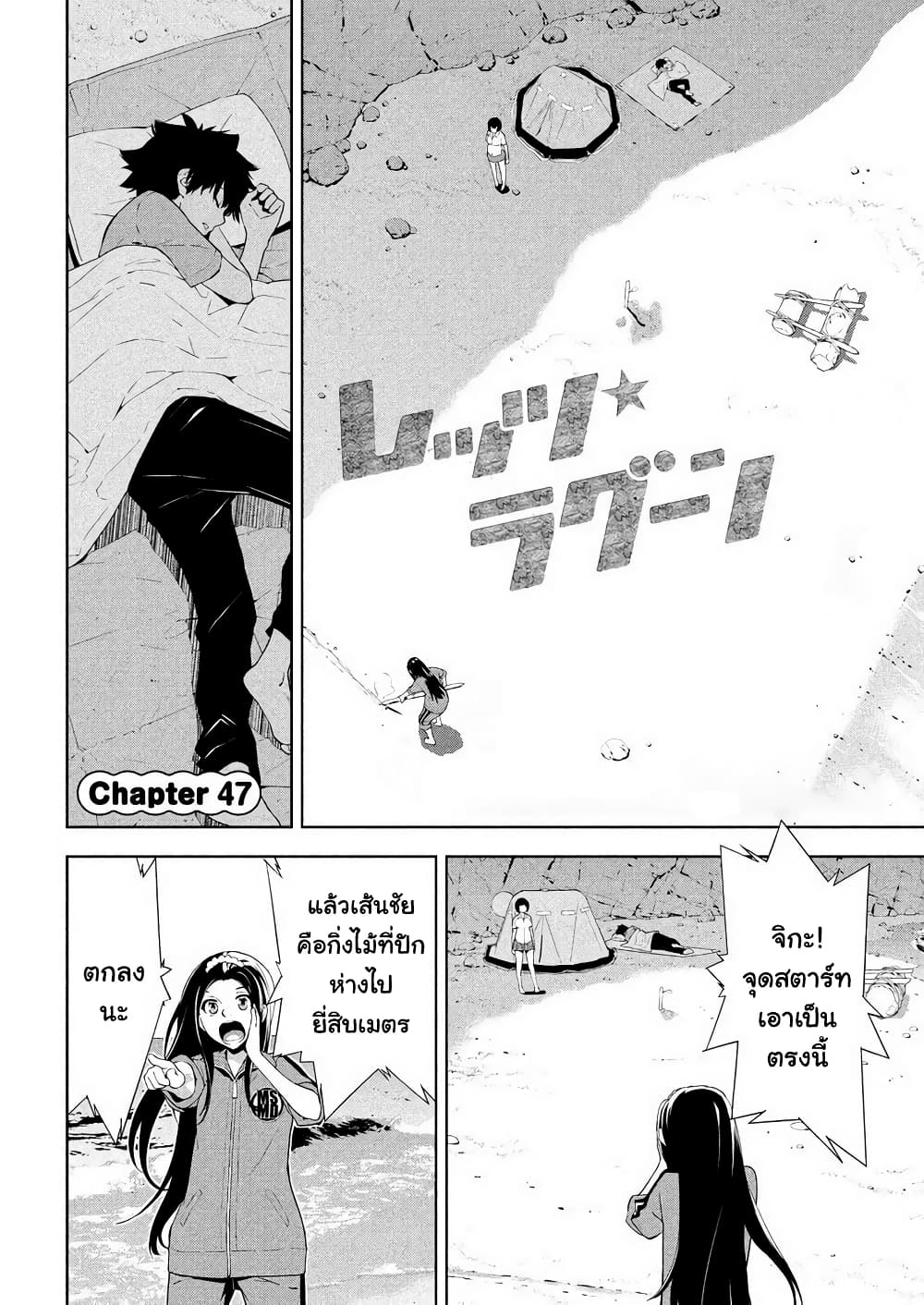 อ่านการ์ตูน Let’s Lagoon 47 ภาพที่ 2