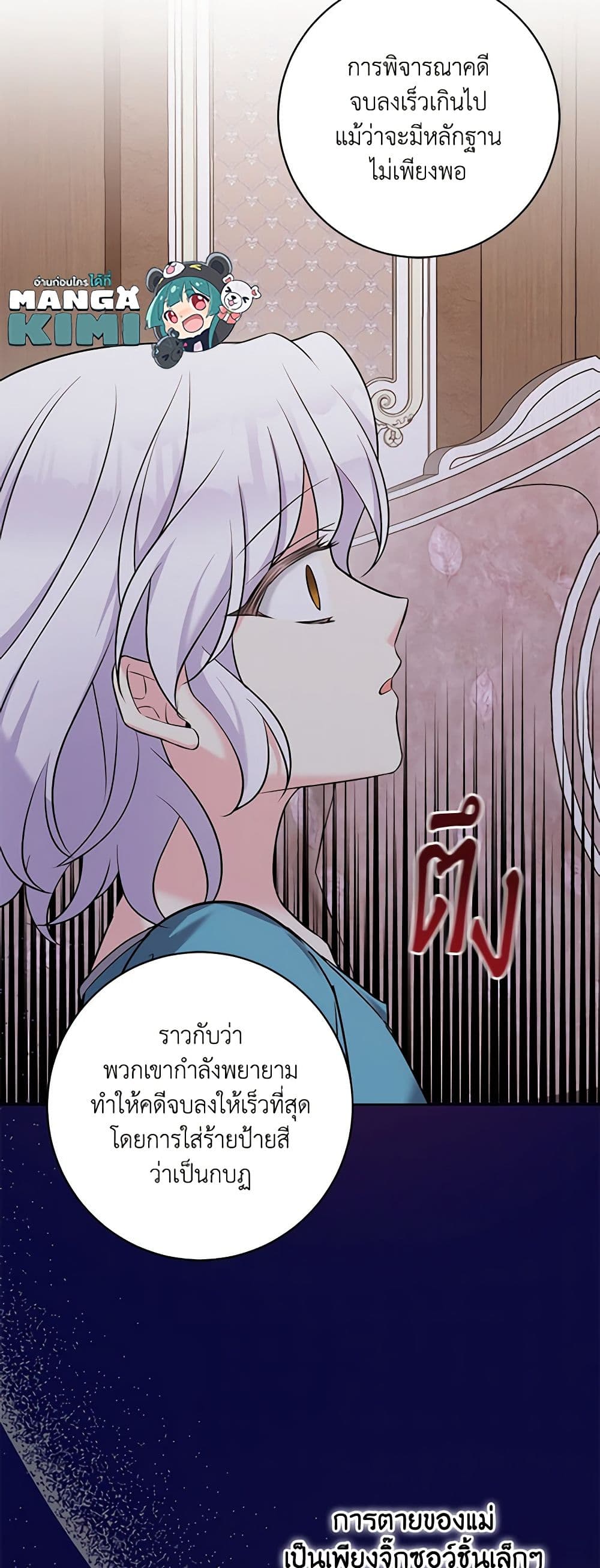 อ่านการ์ตูน The Villainess’s Daughter 46 ภาพที่ 28