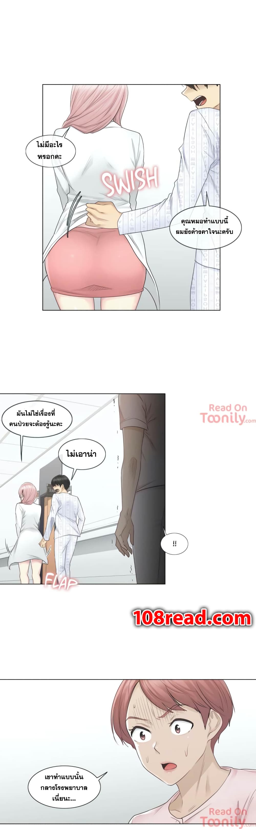 อ่านการ์ตูน Touch To Unlock 9 ภาพที่ 25