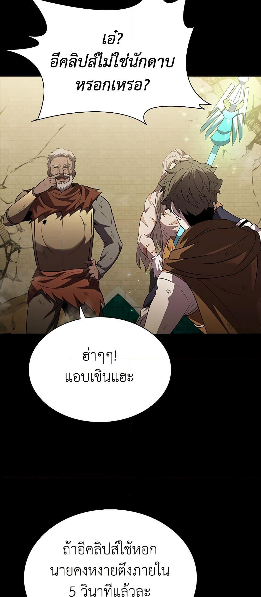 อ่านการ์ตูน Taming Master 95 ภาพที่ 54