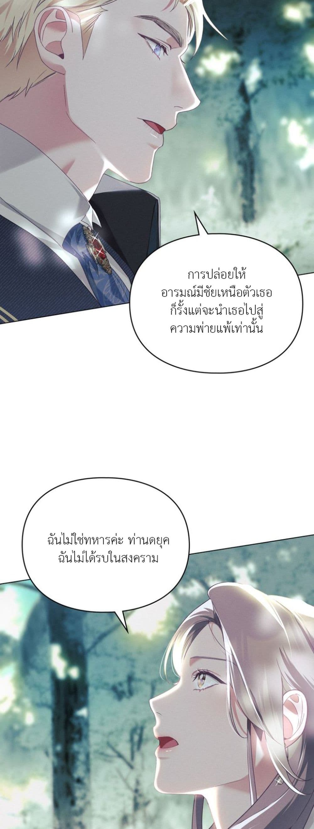 อ่านการ์ตูน Betrayal of Dignity 0 ภาพที่ 14