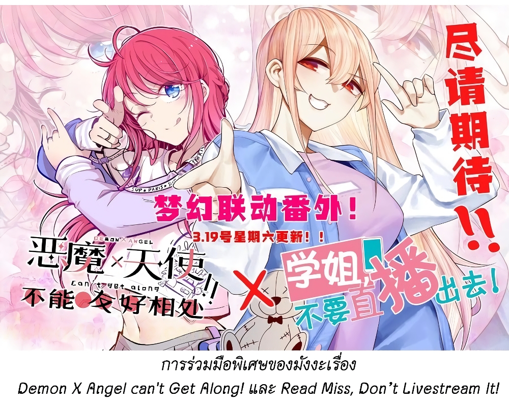 อ่านการ์ตูน Demon X Angel, Can’t Get Along! 44.1 ภาพที่ 4