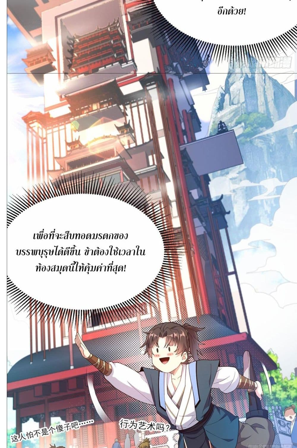 อ่านการ์ตูน I Can Control All Opportunities 3 ภาพที่ 41