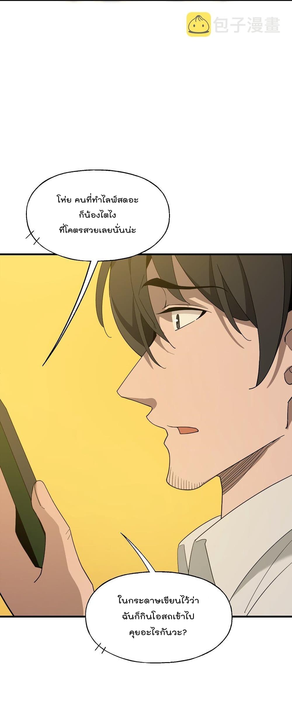 อ่านการ์ตูน I Am Invincible After Going Down the Mountain 22 ภาพที่ 25