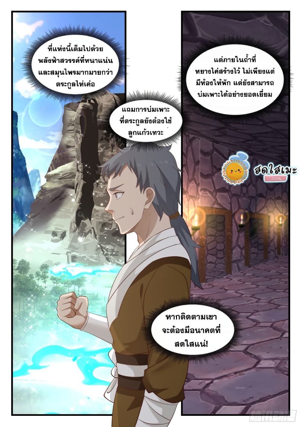 อ่านการ์ตูน Martial Peak 1030 ภาพที่ 5