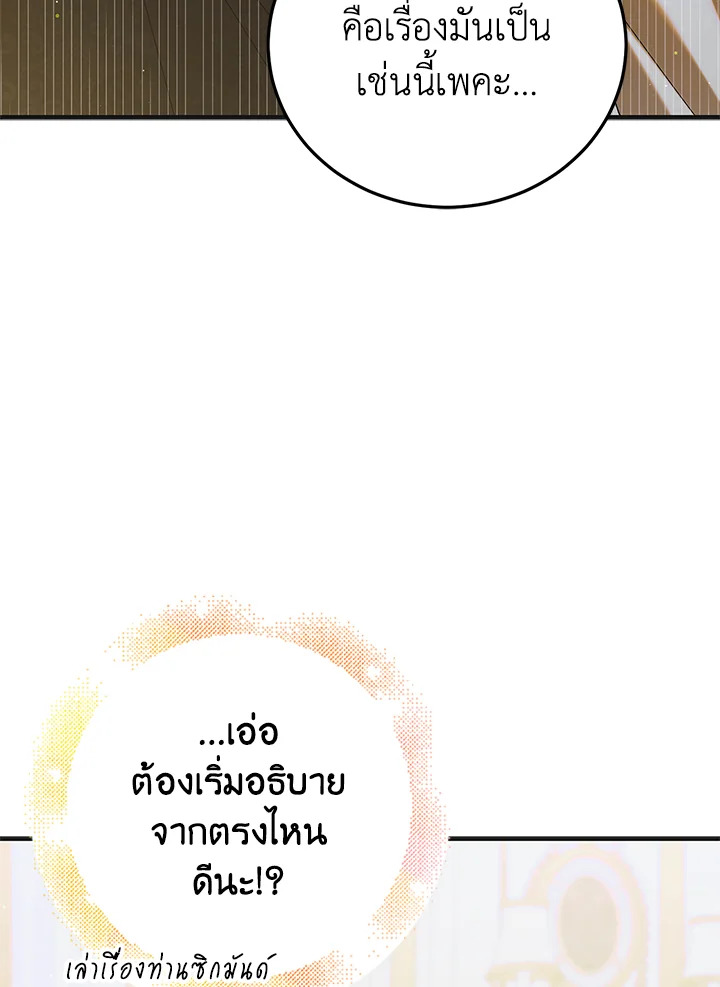 อ่านการ์ตูน A Way to Protect the Lovable You 88 ภาพที่ 86