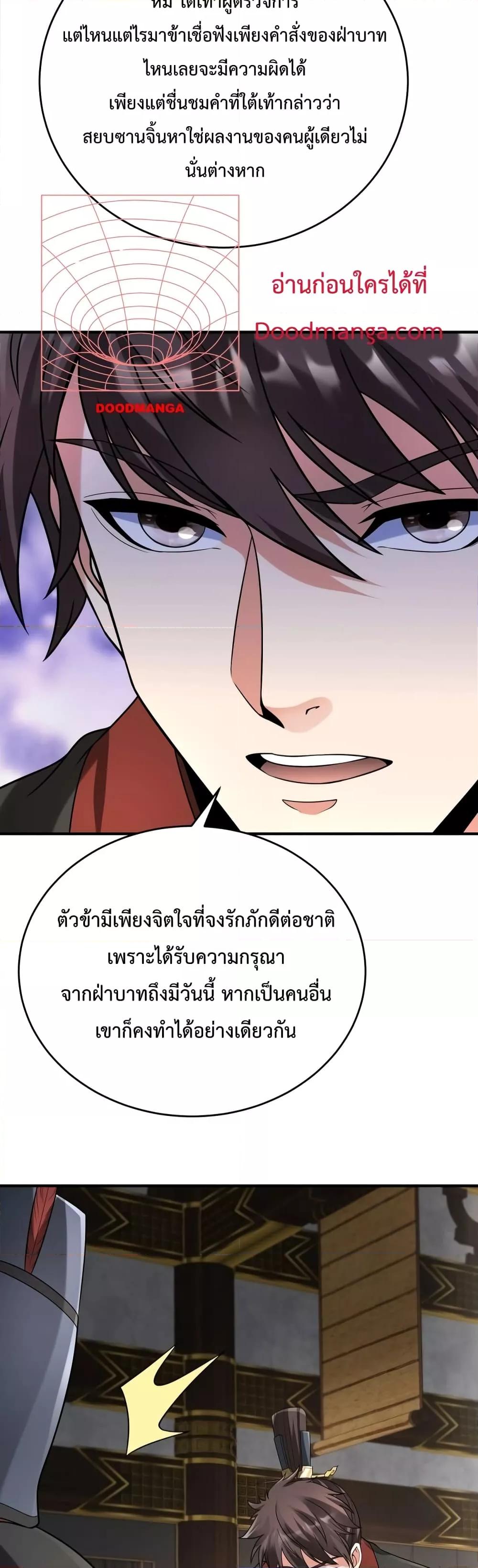 อ่านการ์ตูน I Kill To Be God 72 ภาพที่ 27