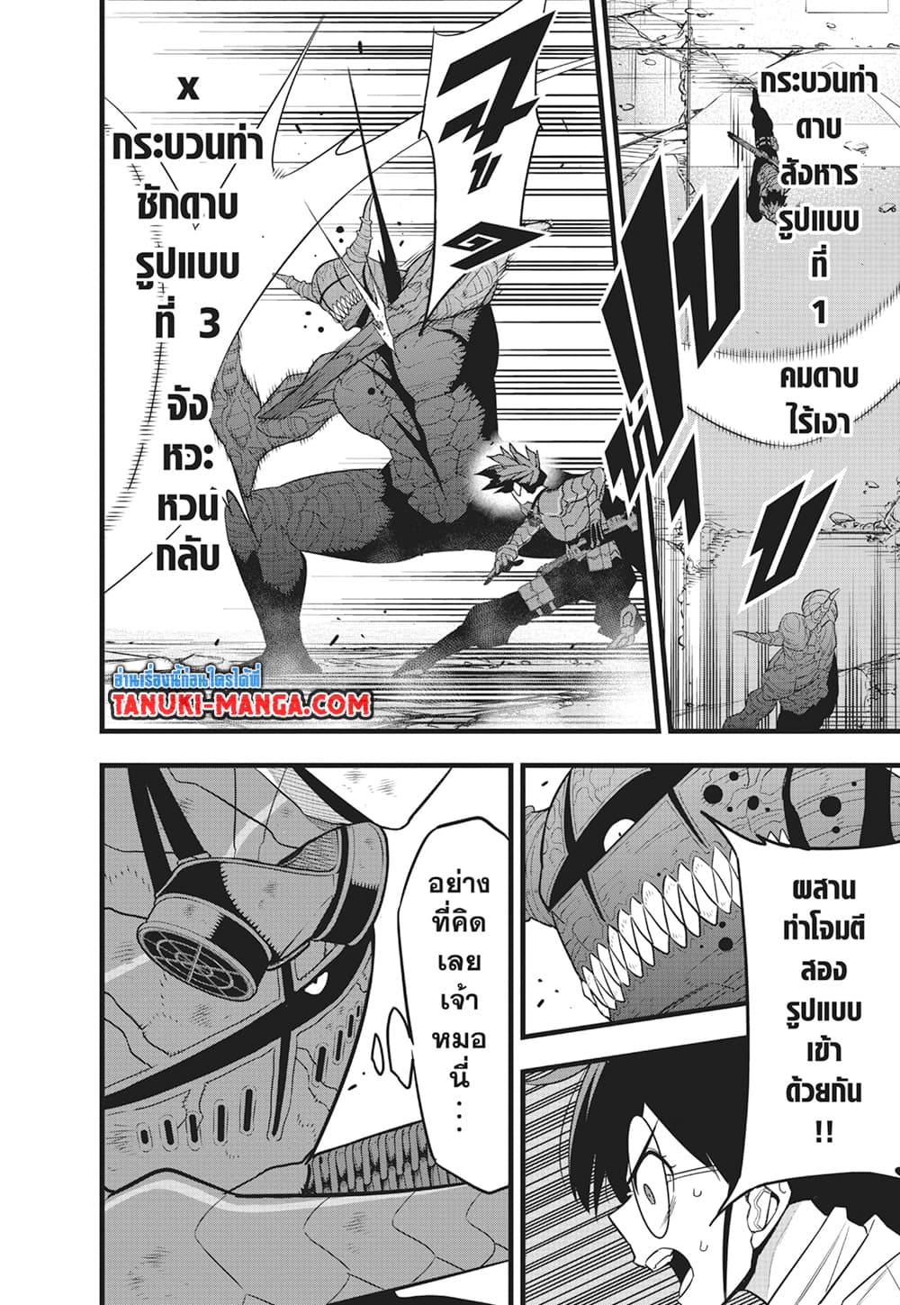 อ่านการ์ตูน Kaiju No.8 90 ภาพที่ 12