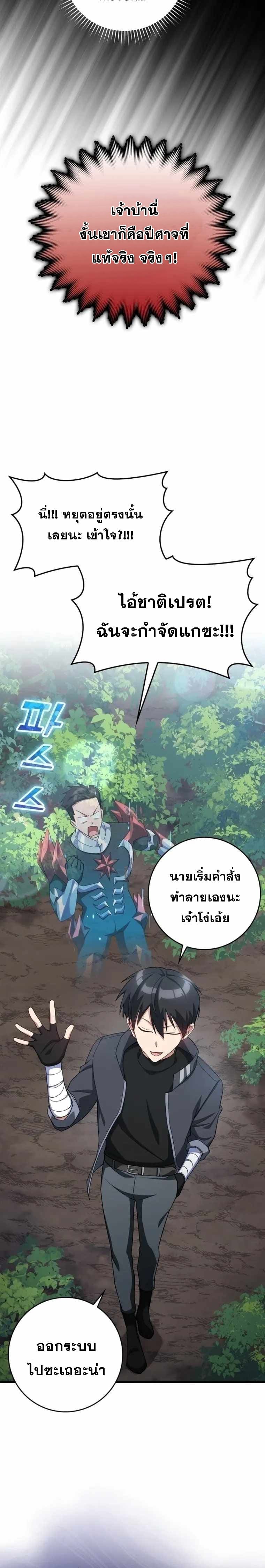 อ่านการ์ตูน Max Level Player 38 ภาพที่ 24