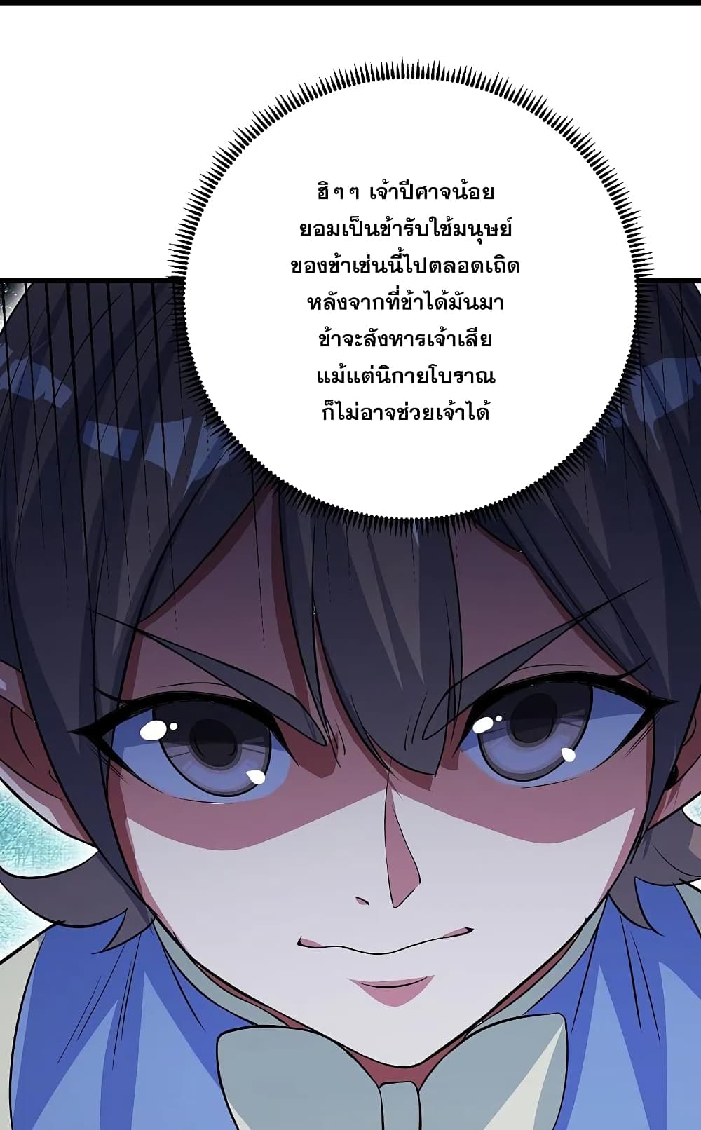 อ่านการ์ตูน Matchless Emperor 274 ภาพที่ 23