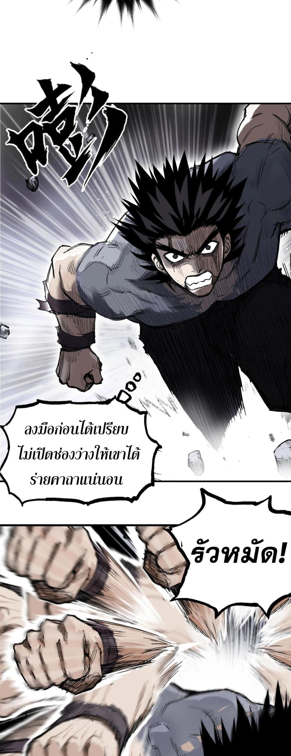 อ่านการ์ตูน Mage Muscle 1 ภาพที่ 71