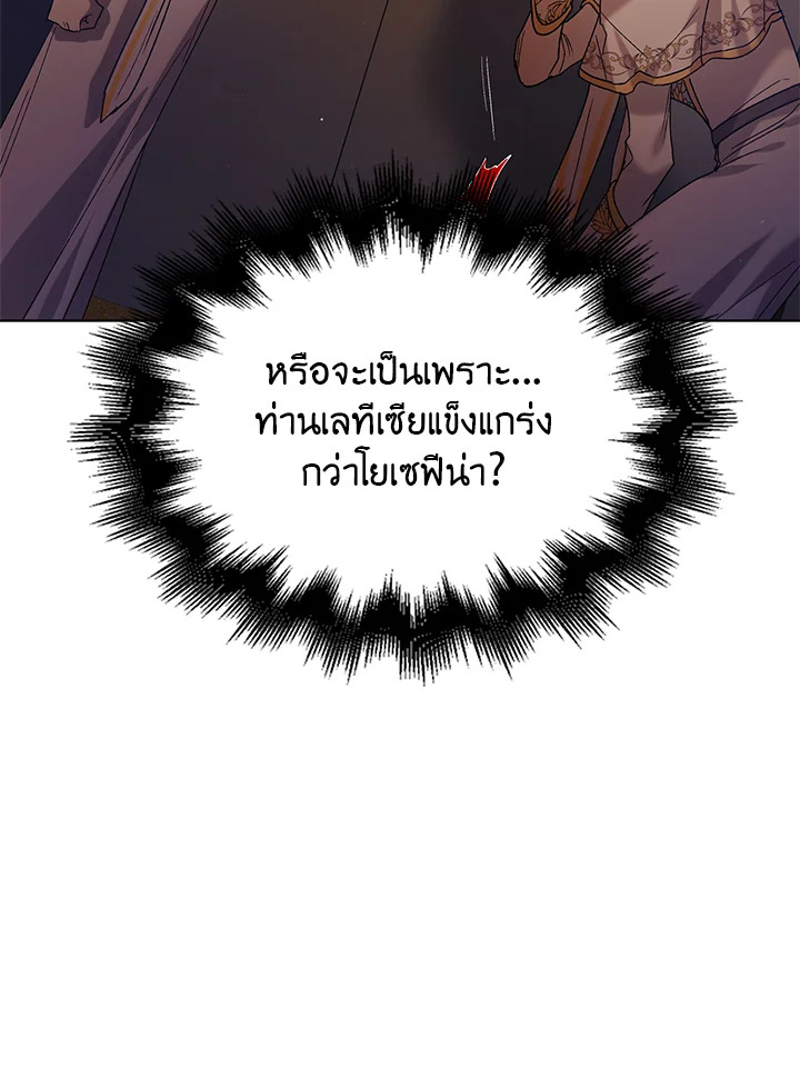 อ่านการ์ตูน A Way to Protect the Lovable You 44 ภาพที่ 50