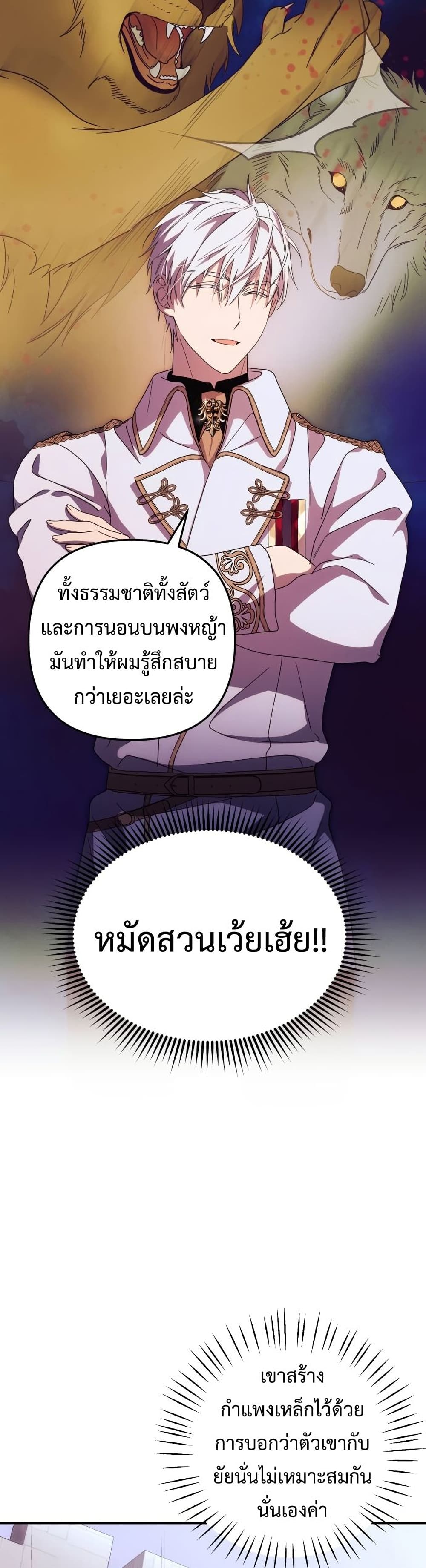 อ่านการ์ตูน I Seduced the Northern Duke 12 ภาพที่ 12