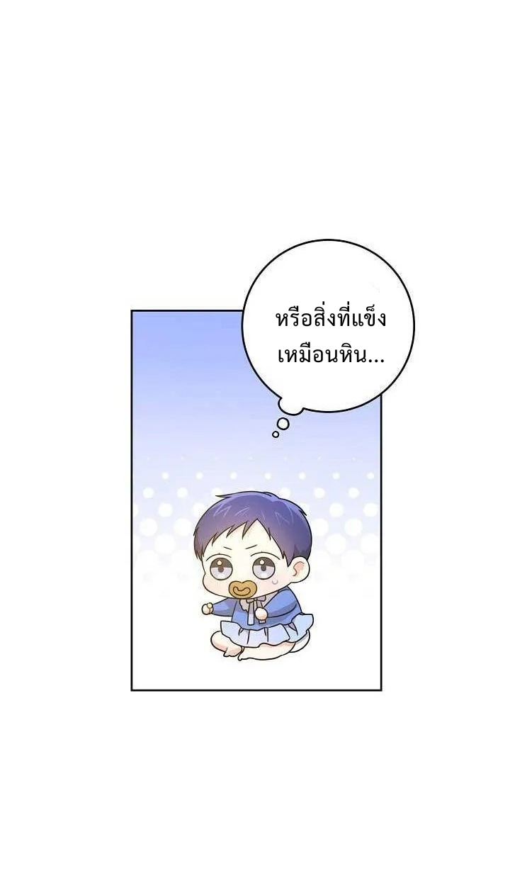 อ่านการ์ตูน Please Give Me the Pacifier 10 ภาพที่ 16