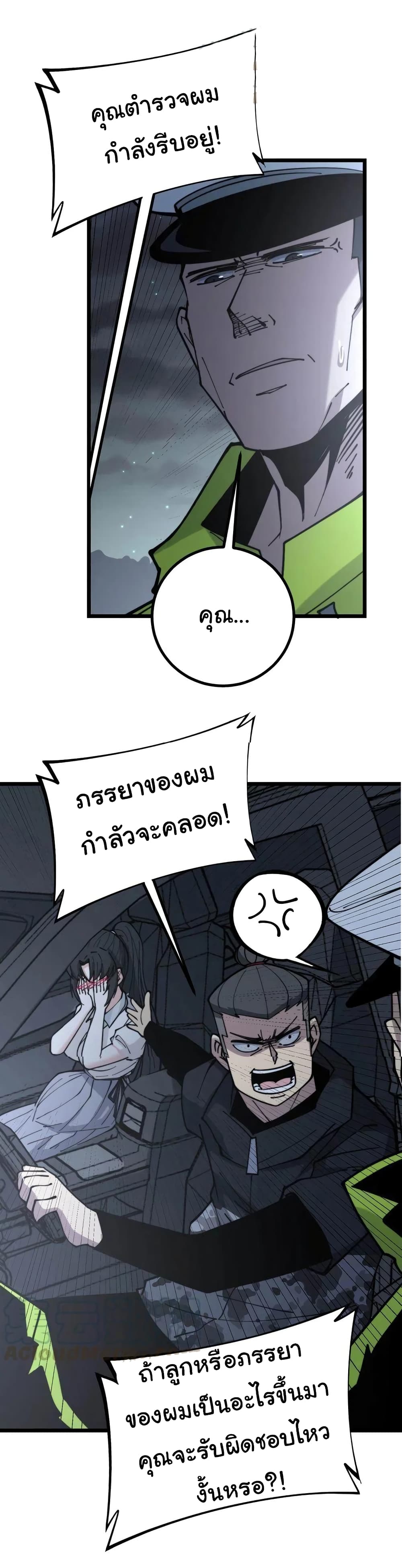 อ่านการ์ตูน Bad Hand Witch Doctor 229 ภาพที่ 27