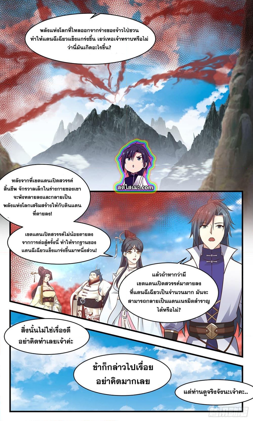 อ่านการ์ตูน Martial Peak 2700 ภาพที่ 5