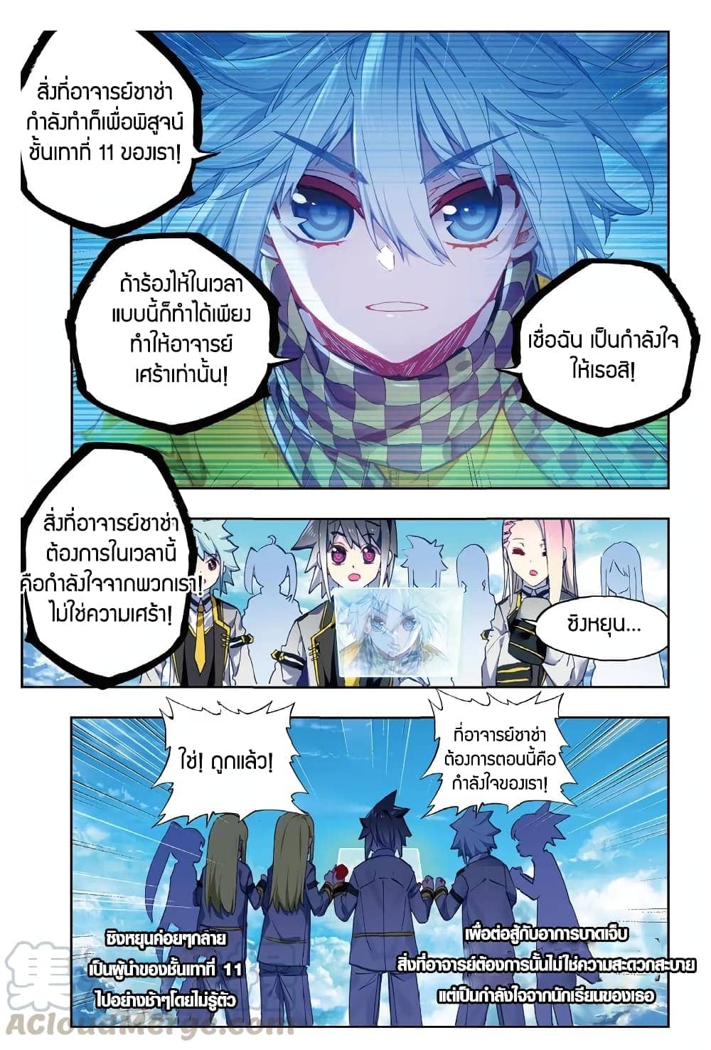 อ่านการ์ตูน X Epoch of Dragon 86 ภาพที่ 11