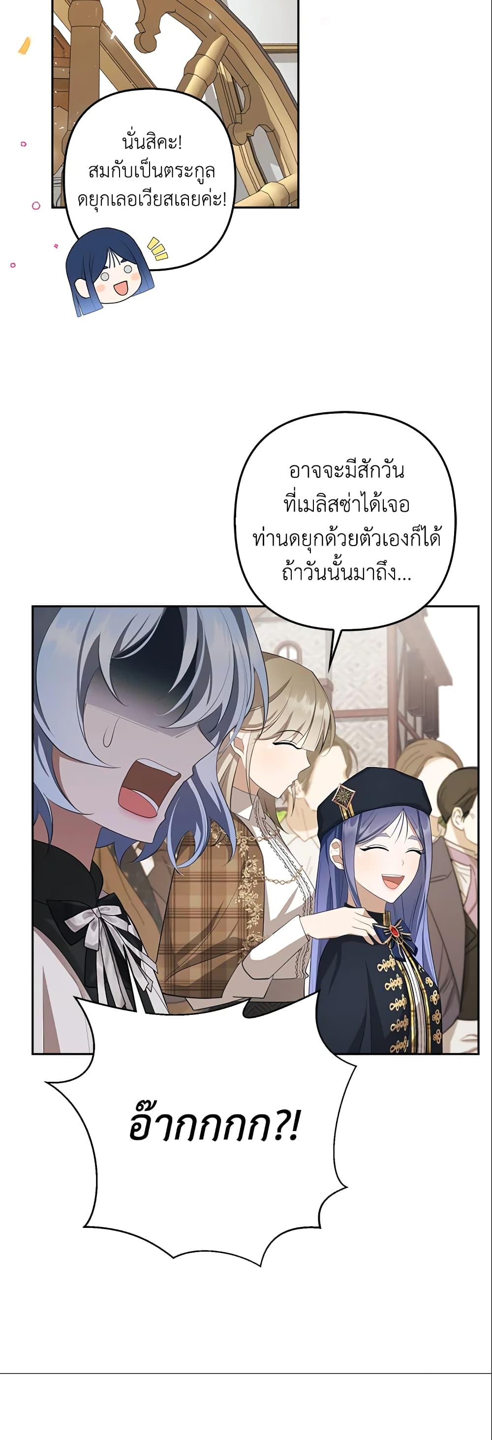 อ่านการ์ตูน A Con Artist But That’s Okay 19 ภาพที่ 14