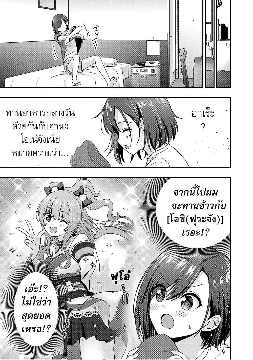 อ่านการ์ตูน Shitsuren Shita Node Vtuber Hajimeta 18 ภาพที่ 10