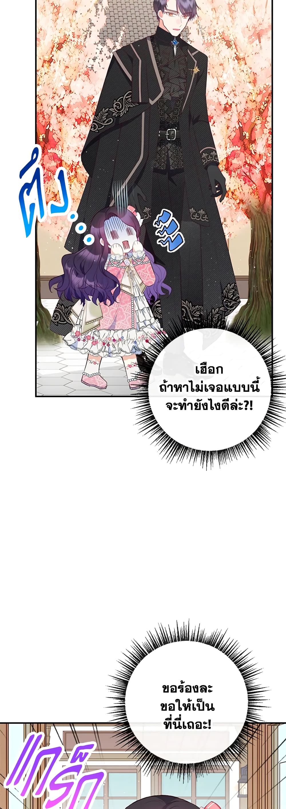 อ่านการ์ตูน I Am A Daughter Loved By The Devil 34 ภาพที่ 10