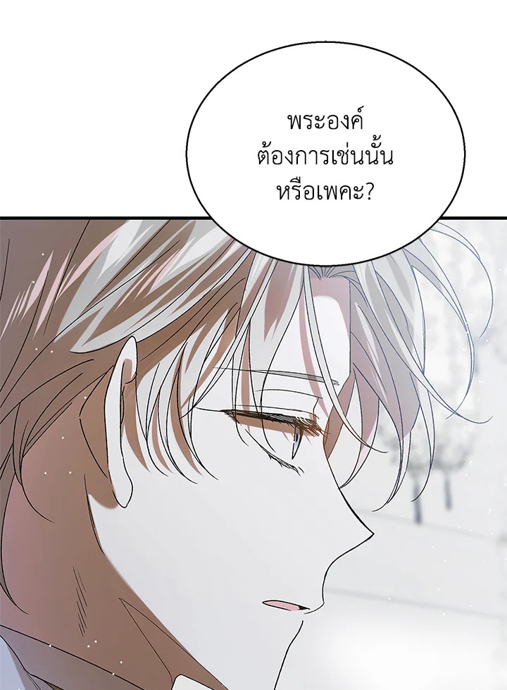 อ่านการ์ตูน A Way to Protect the Lovable You 84 ภาพที่ 57