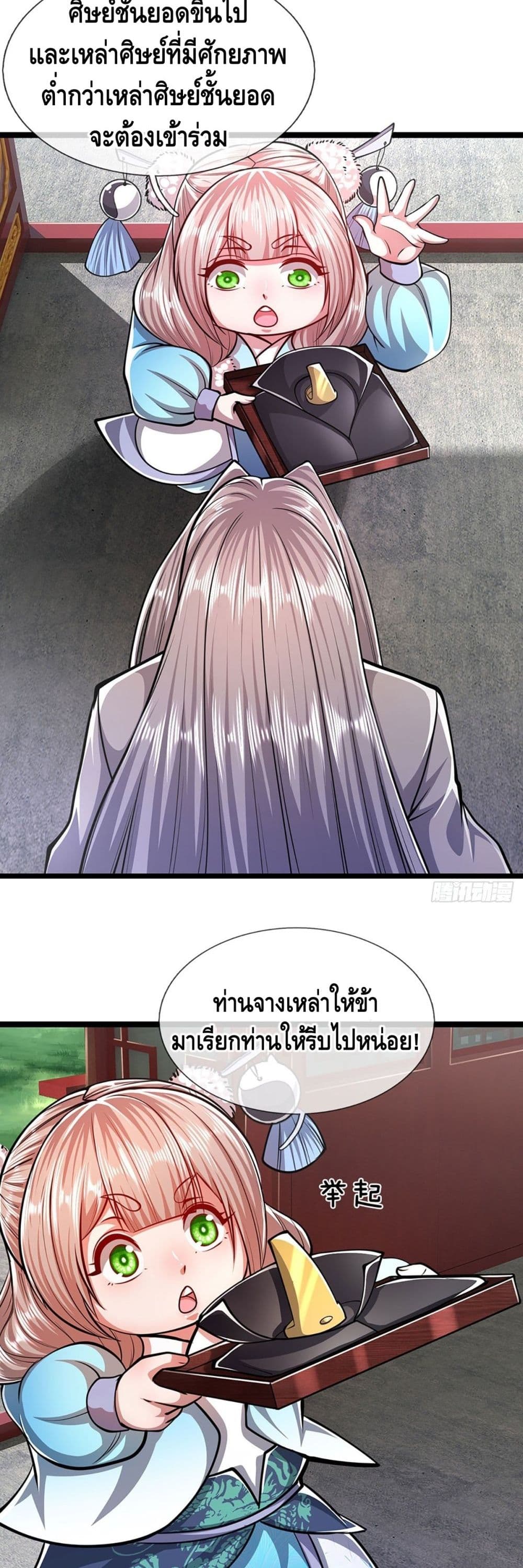 อ่านการ์ตูน Disciples All Over the World 44 ภาพที่ 11