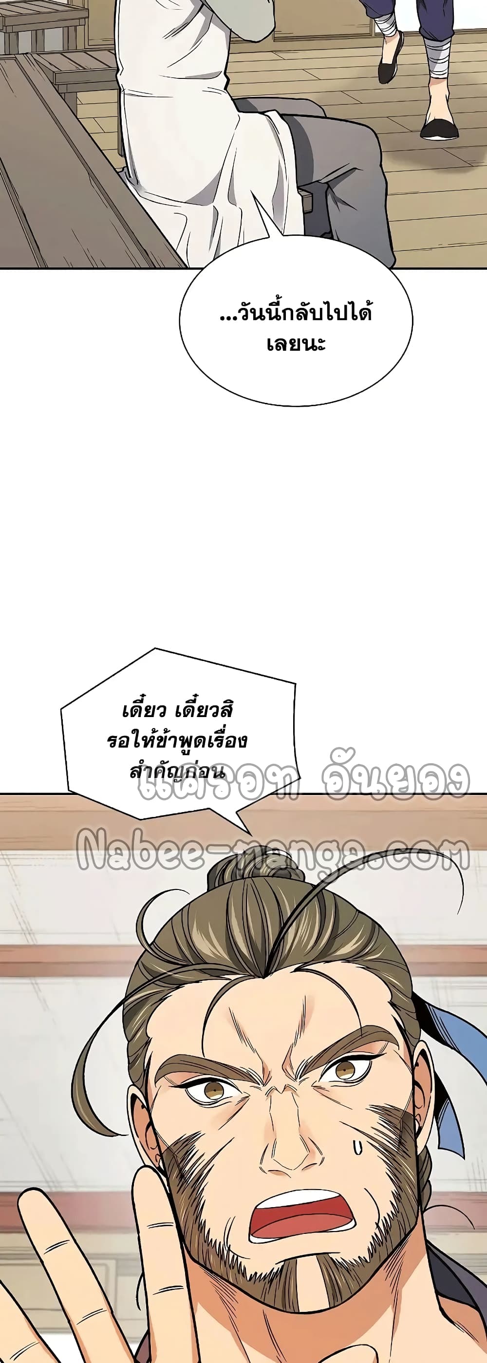 อ่านการ์ตูน Storm Inn 57 ภาพที่ 46