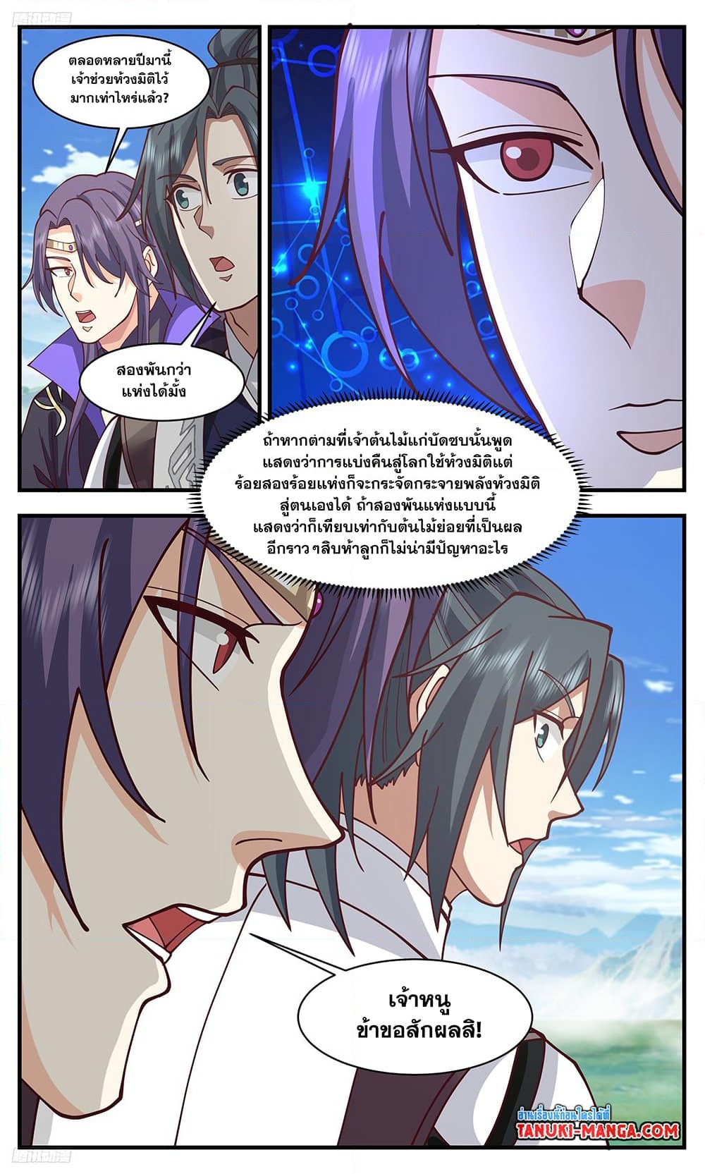 อ่านการ์ตูน Martial Peak 3337 ภาพที่ 3