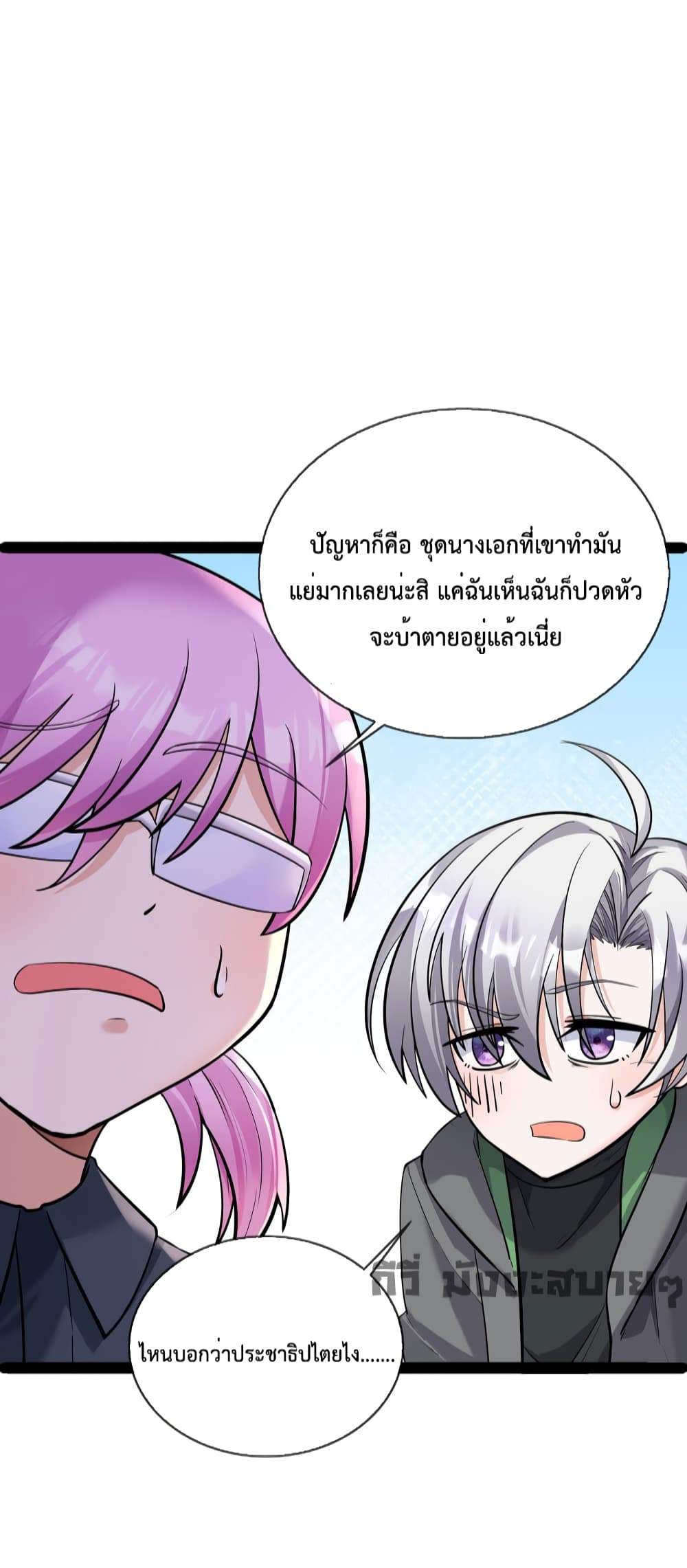 อ่านการ์ตูน Oh My Lovely Boss 64 ภาพที่ 14