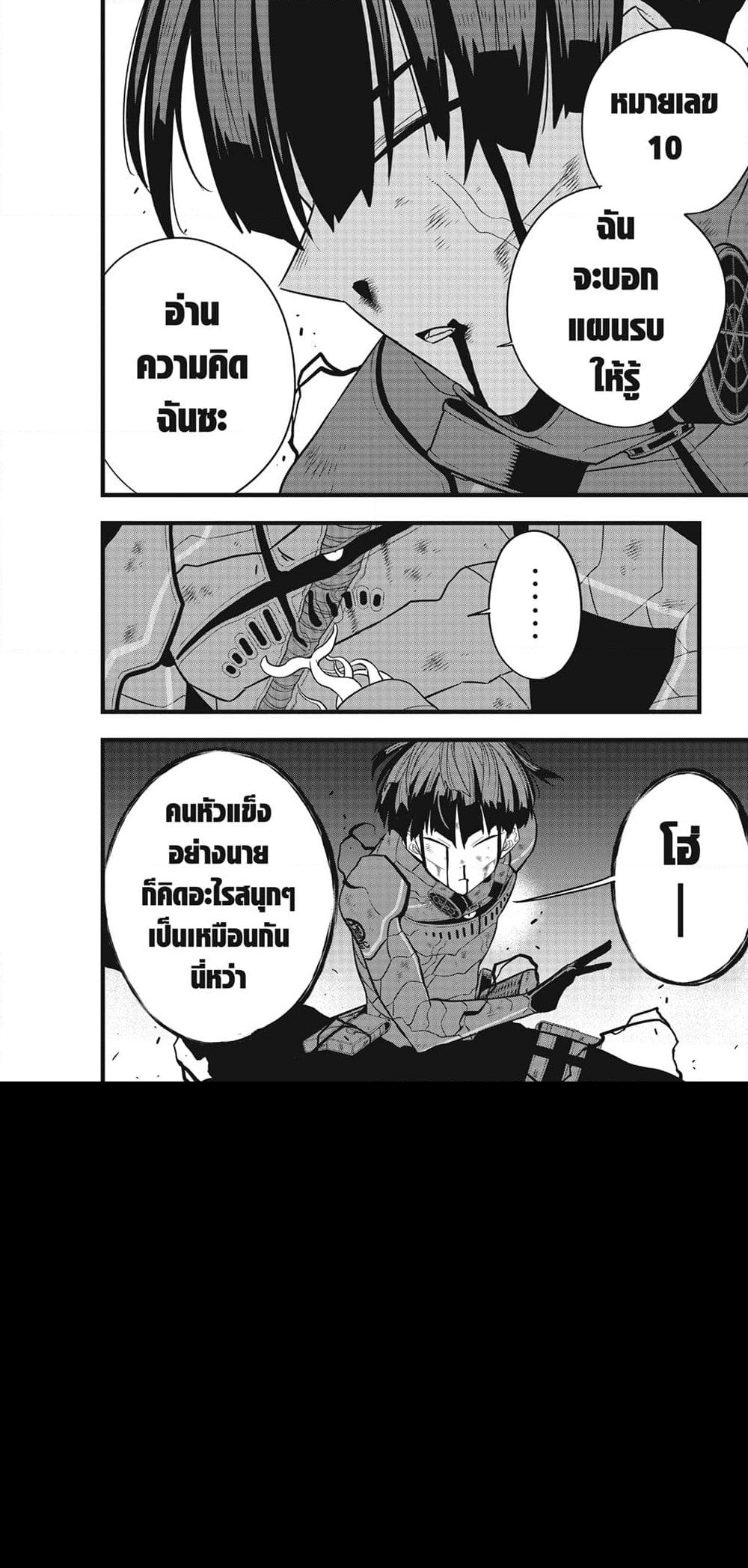 อ่านการ์ตูน Kaiju No.8 93 ภาพที่ 2