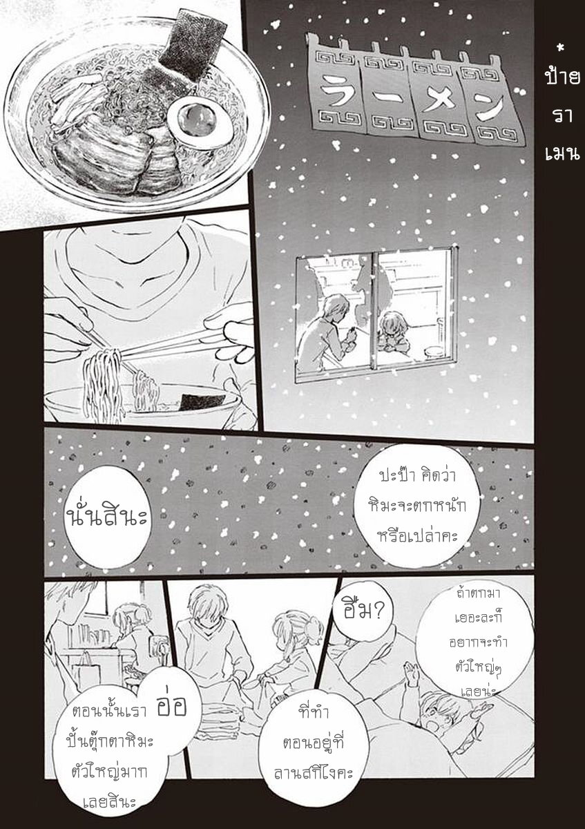 อ่านการ์ตูน Deaimon 20 ภาพที่ 19