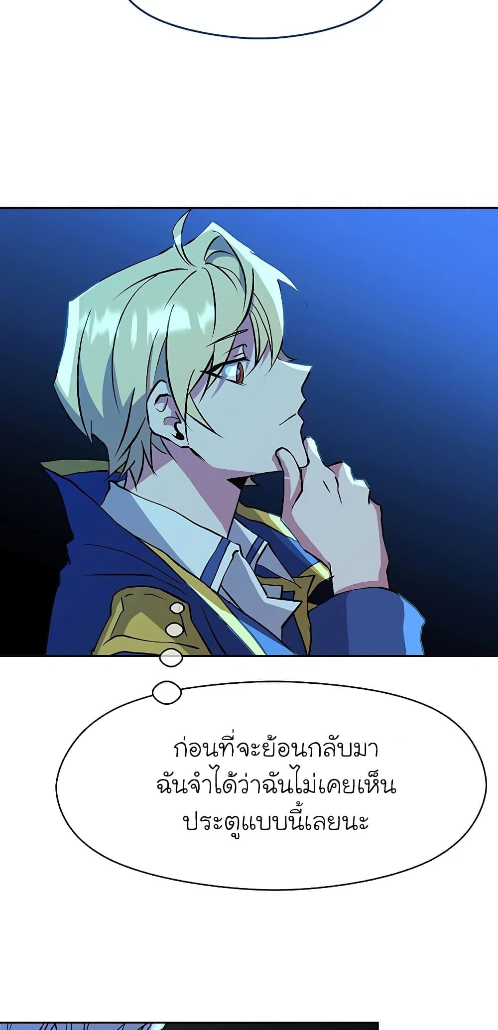 อ่านการ์ตูน Archmage Transcending Through Regression 20 ภาพที่ 68