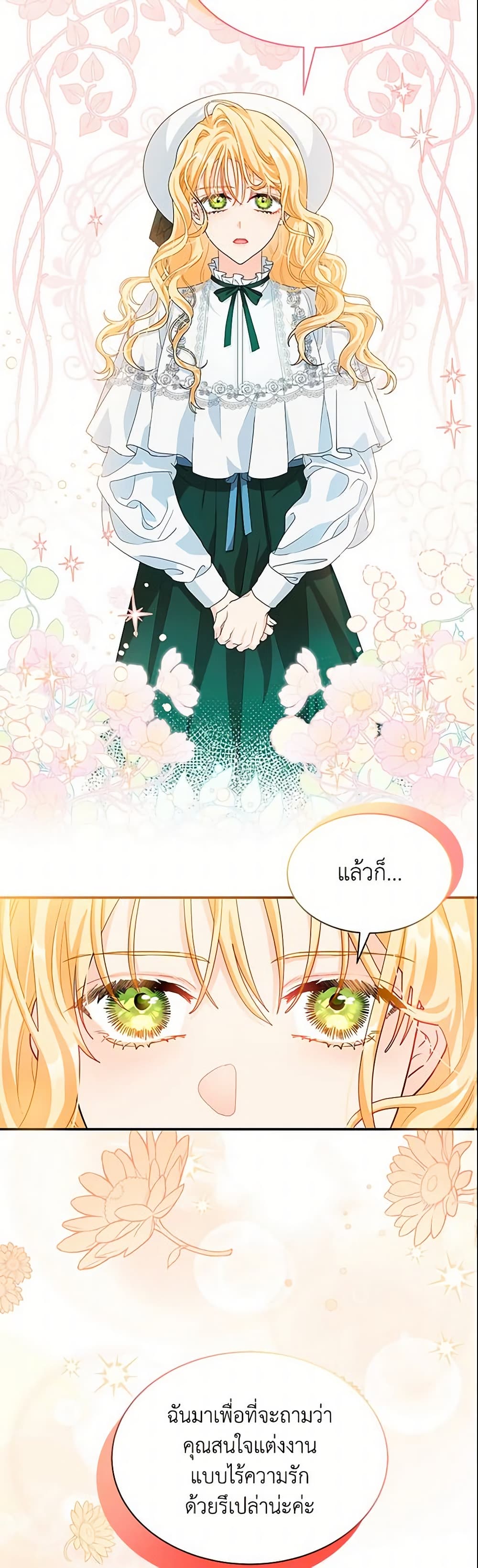 อ่านการ์ตูน I Became the Madam of the House 2 ภาพที่ 8