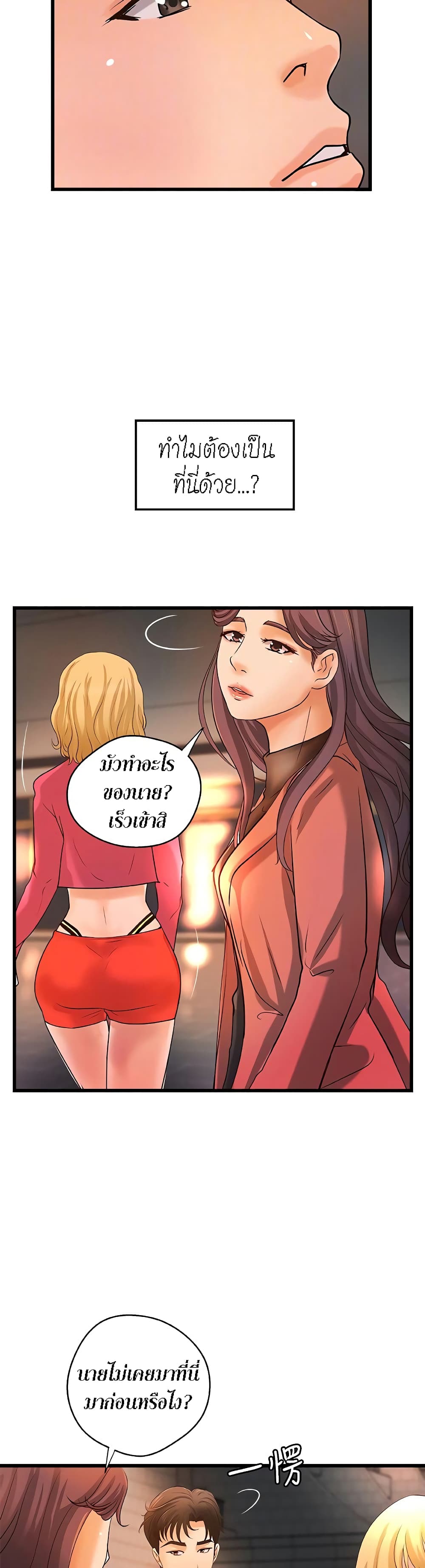 อ่านการ์ตูน Sister’s Sex Education 29 ภาพที่ 18