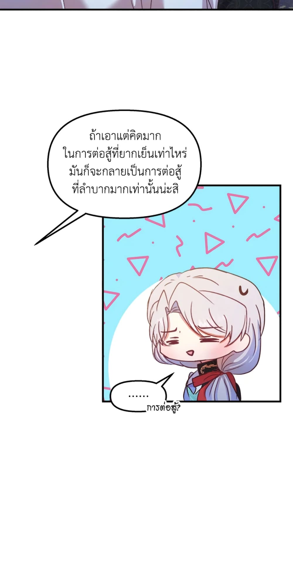 อ่านการ์ตูน I Didn’t Save You To Get Proposed To 25 ภาพที่ 48