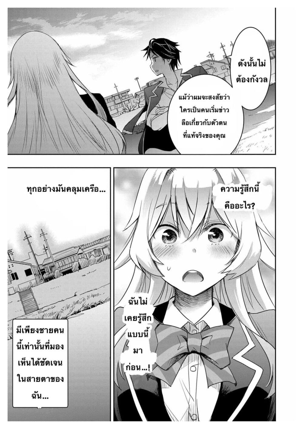 อ่านการ์ตูน I Want to Marry Someone Stronger Than Me! 2 ภาพที่ 37