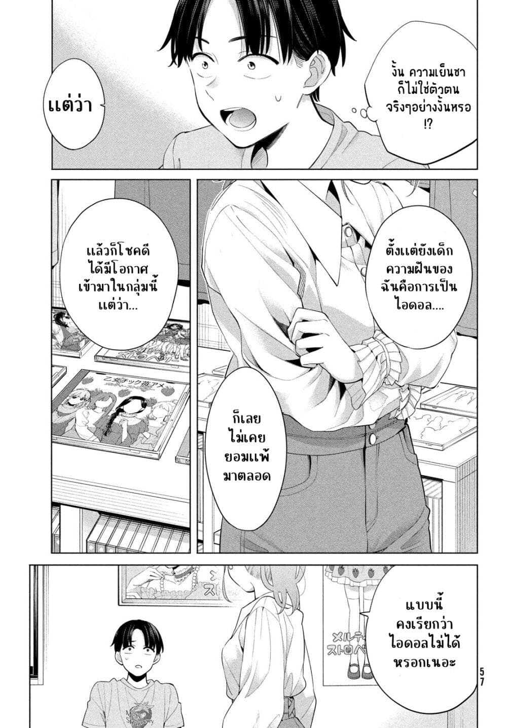 อ่านการ์ตูน Watashi wo Center ni suru to Chikaimasu ka? 1 ภาพที่ 54