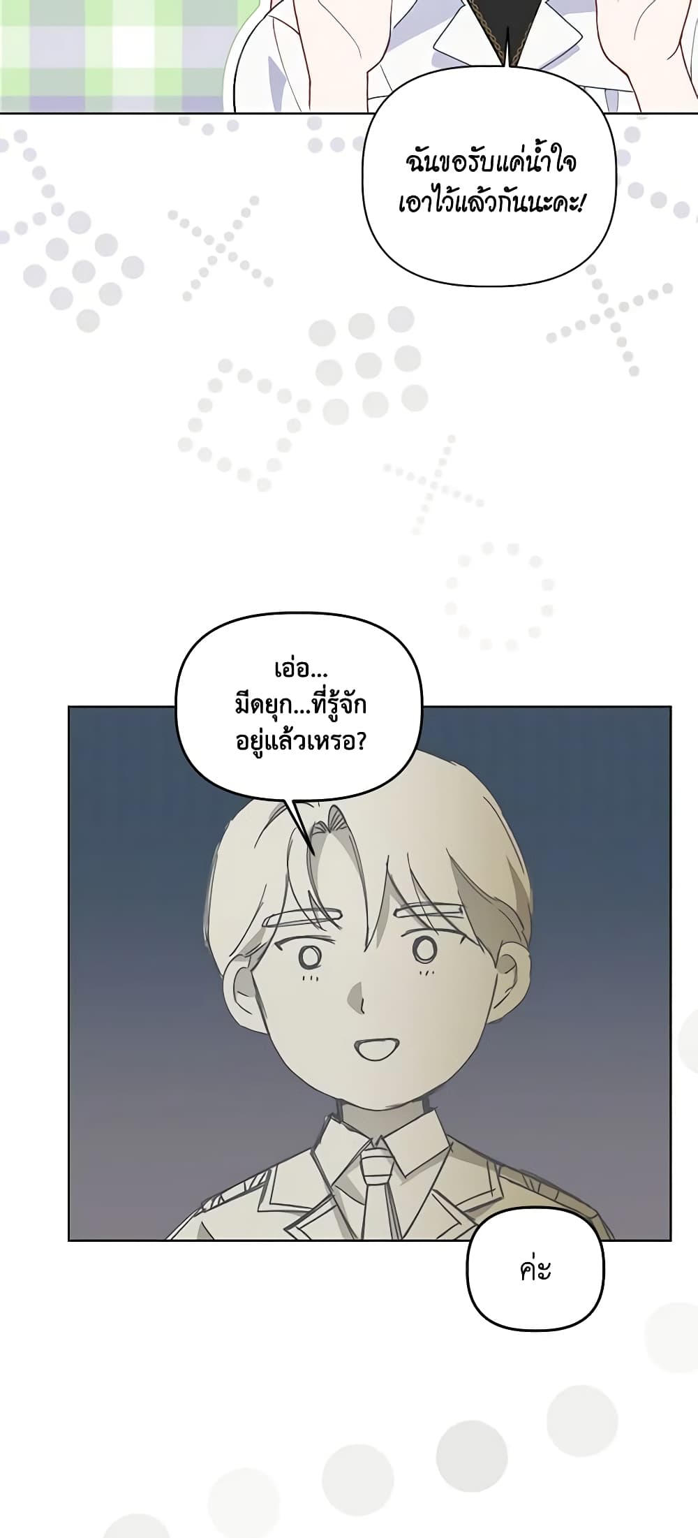 อ่านการ์ตูน A Transmigrator’s Privilege 56 ภาพที่ 41