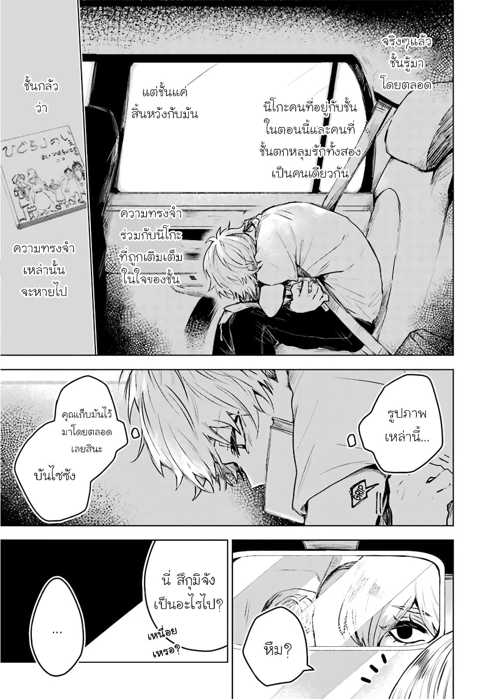 อ่านการ์ตูน 25-ji no Ghost Writer 19 ภาพที่ 5