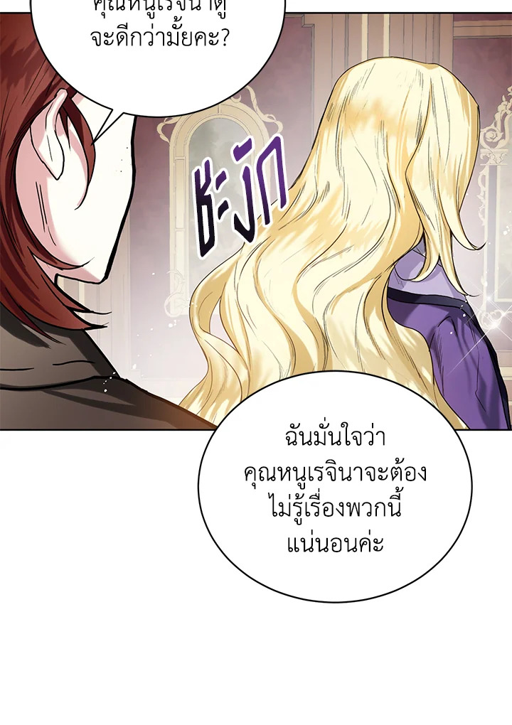 อ่านการ์ตูน Royal Marriage 8 ภาพที่ 15