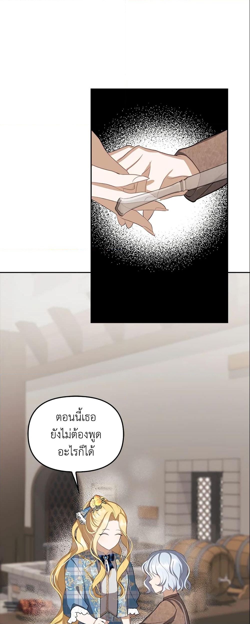 อ่านการ์ตูน A Con Artist But That’s Okay 5 ภาพที่ 5