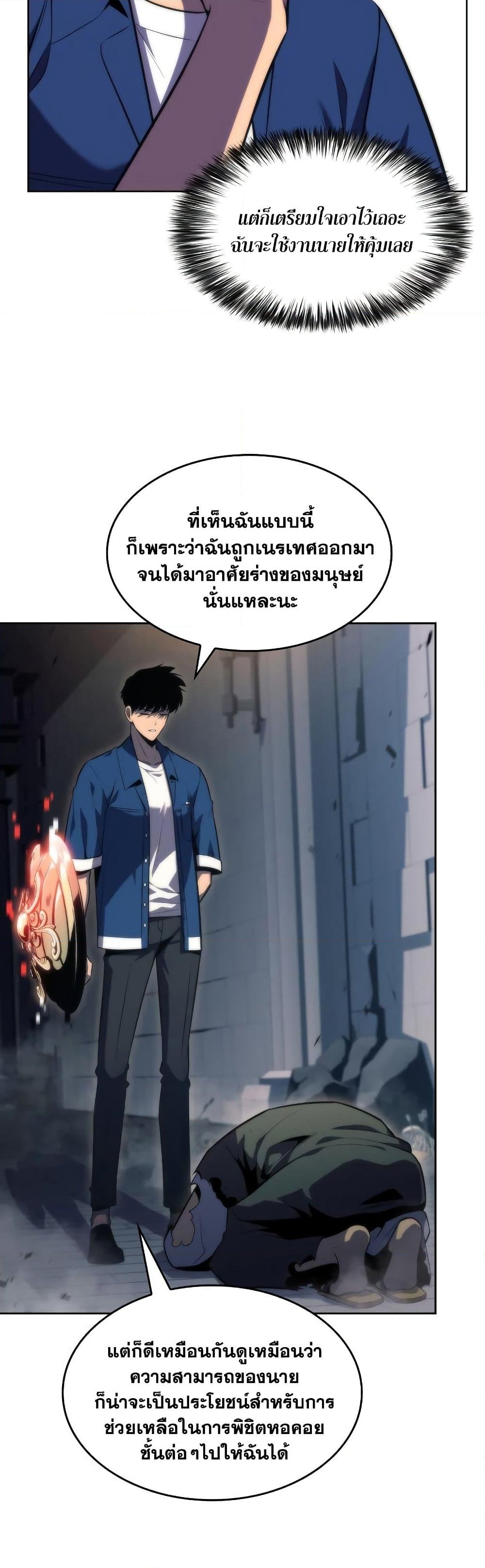 อ่านการ์ตูน Solo Max-Level Newbie 70 ภาพที่ 40